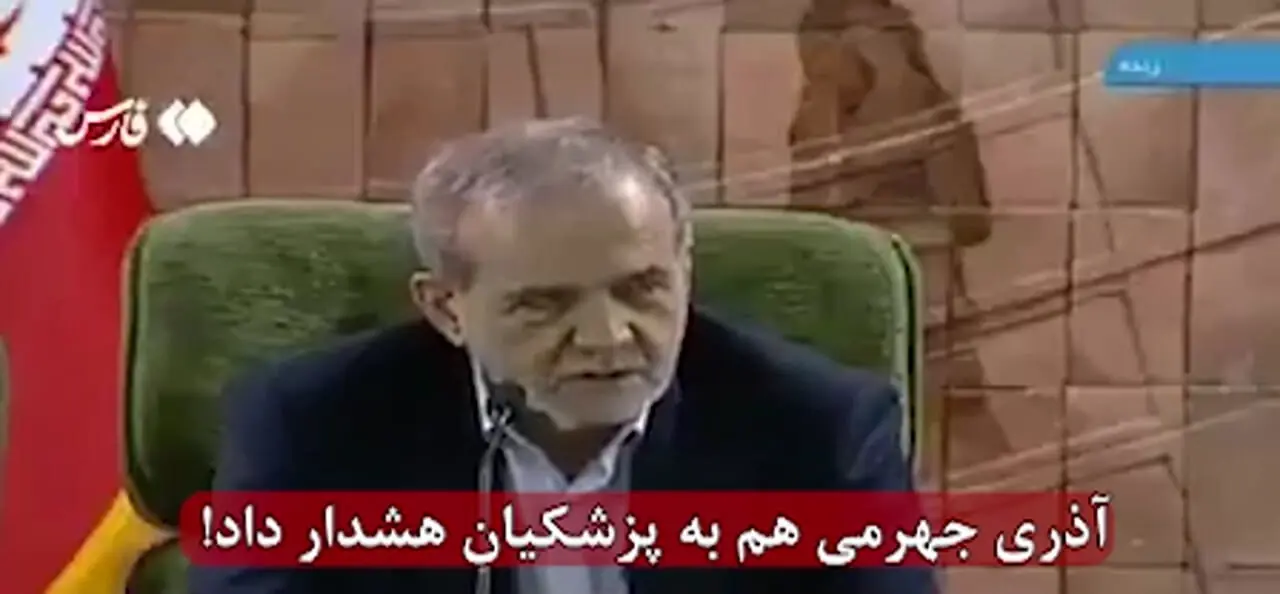 آقای پزشکیان؛ فرصت شما را برای اصلاح امور با حرفهای بی‌حساب از بین می‌برند