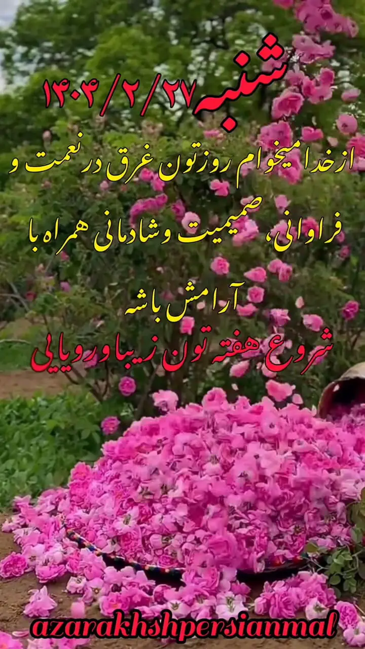 دعای امروز شنبه 27 اردیبهشت ماه