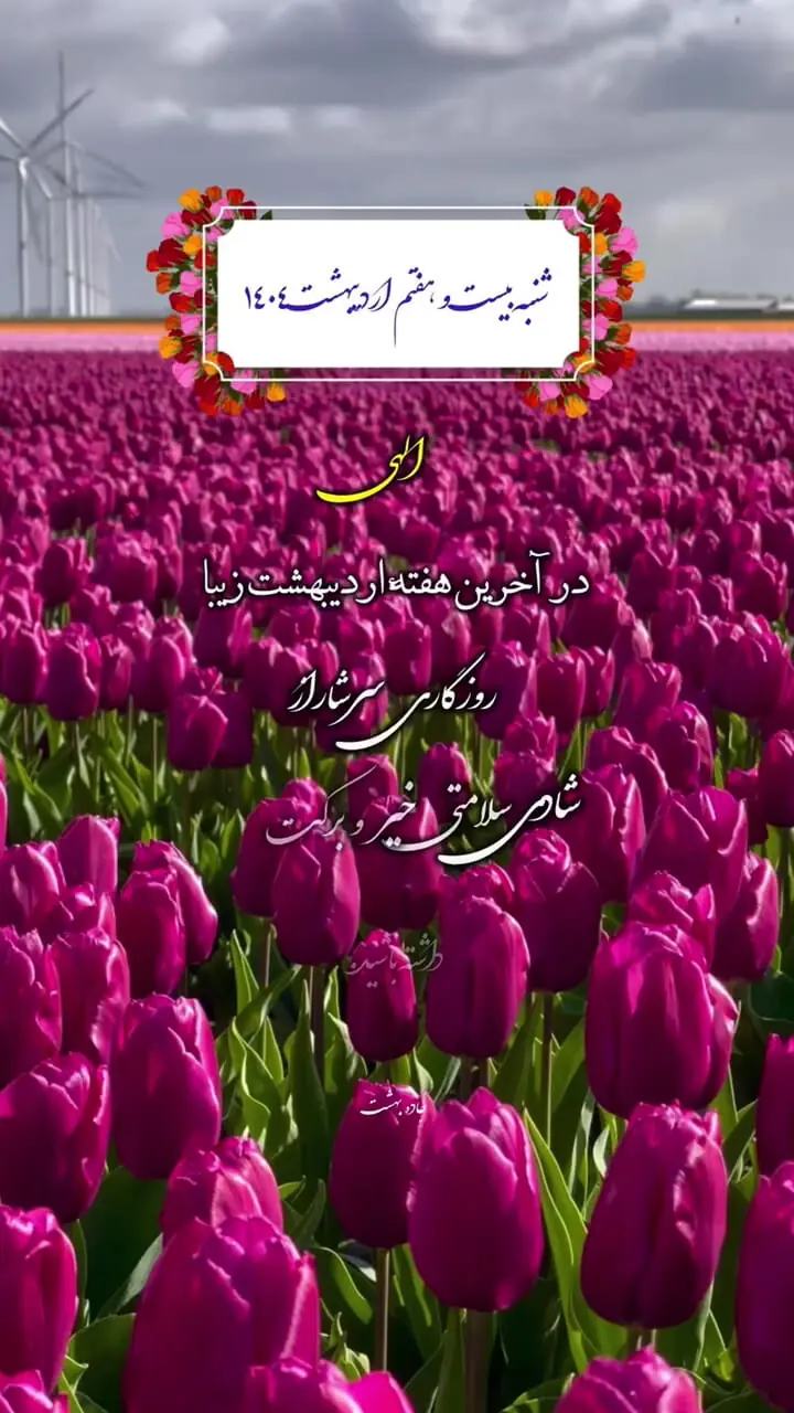 جملات مثبت بهاری