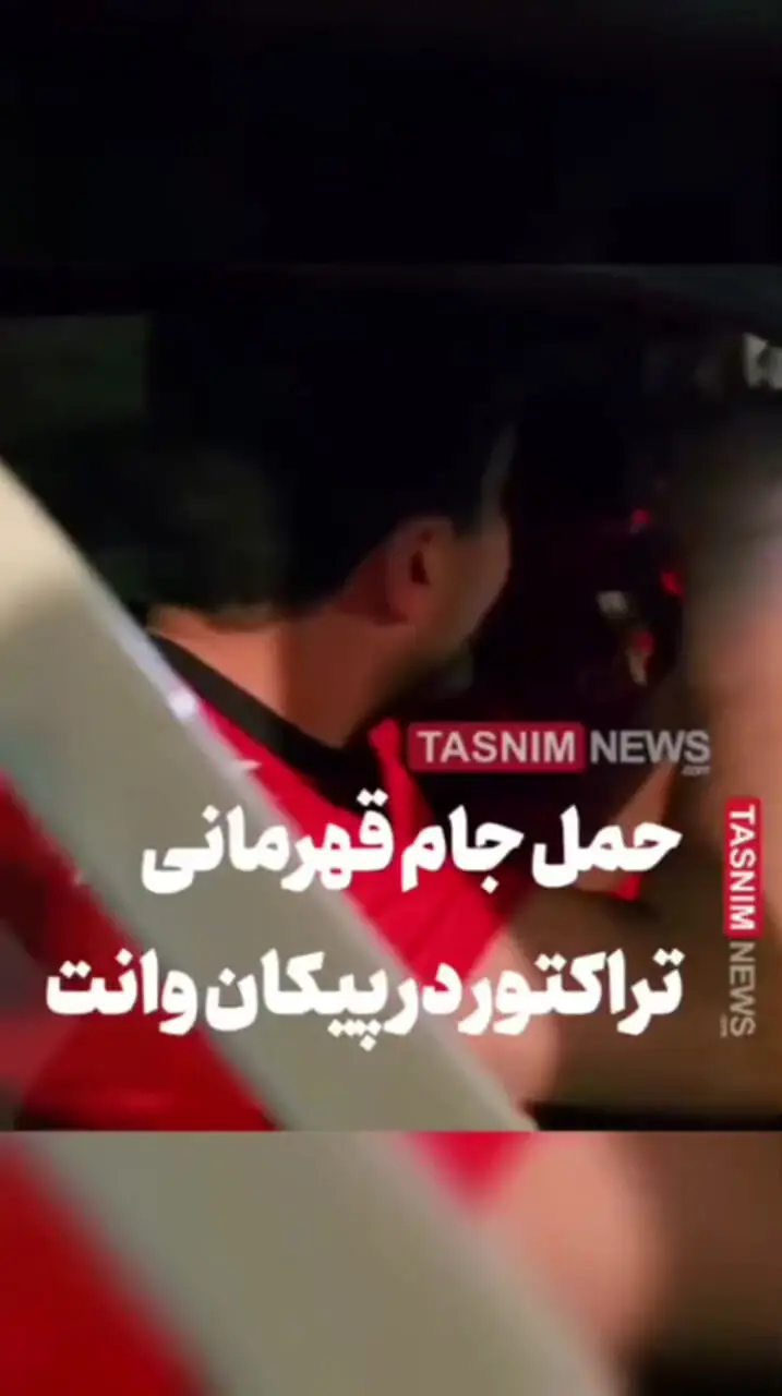 جام قهرمانی تراکتور سر از پیکان وانت در آورد!