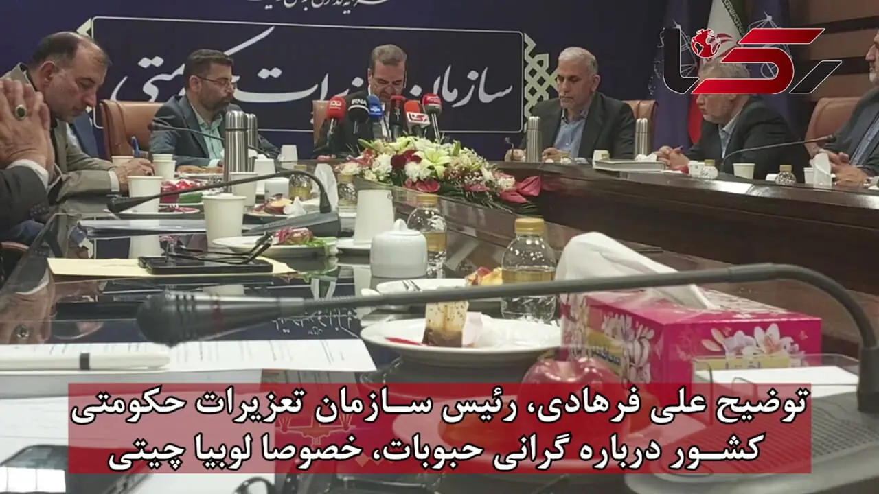 توضیح سازمان تعزیرات حکومتی کشور درباره گرانی حبوبات، خصوصا لوبیا چیتی
