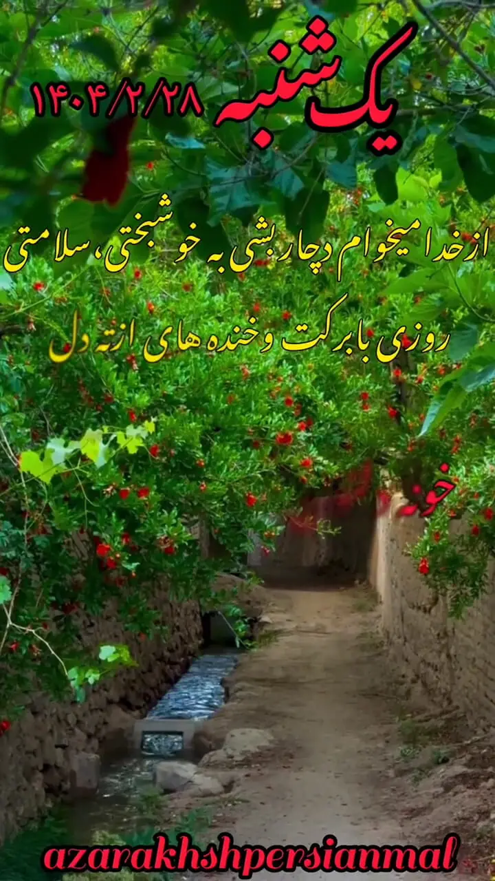 دعای امروز یکشنبه 28 اردیبهشت 1404