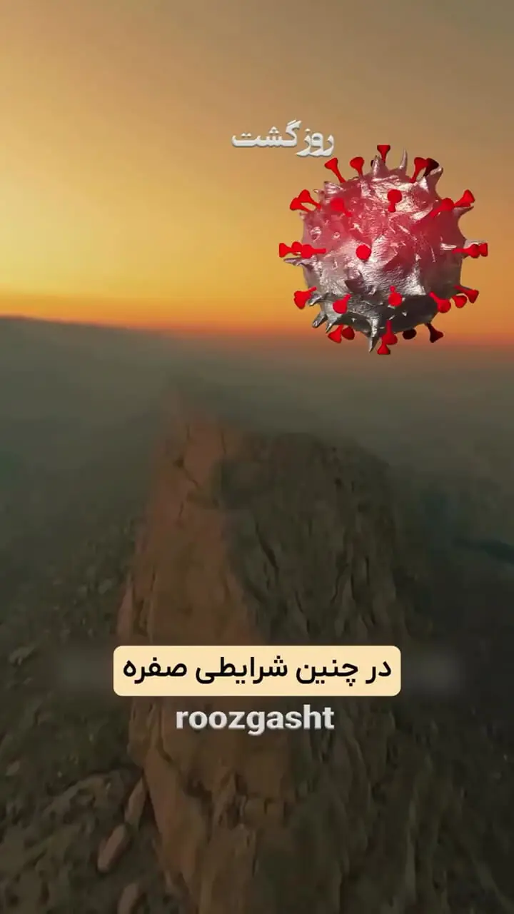 کشف کوه درمانگر در بوشهر