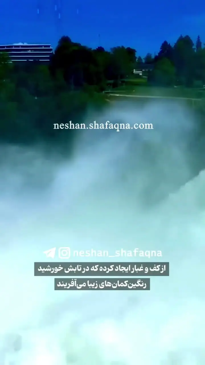 خروشان‌ ترین آبشار اروپا