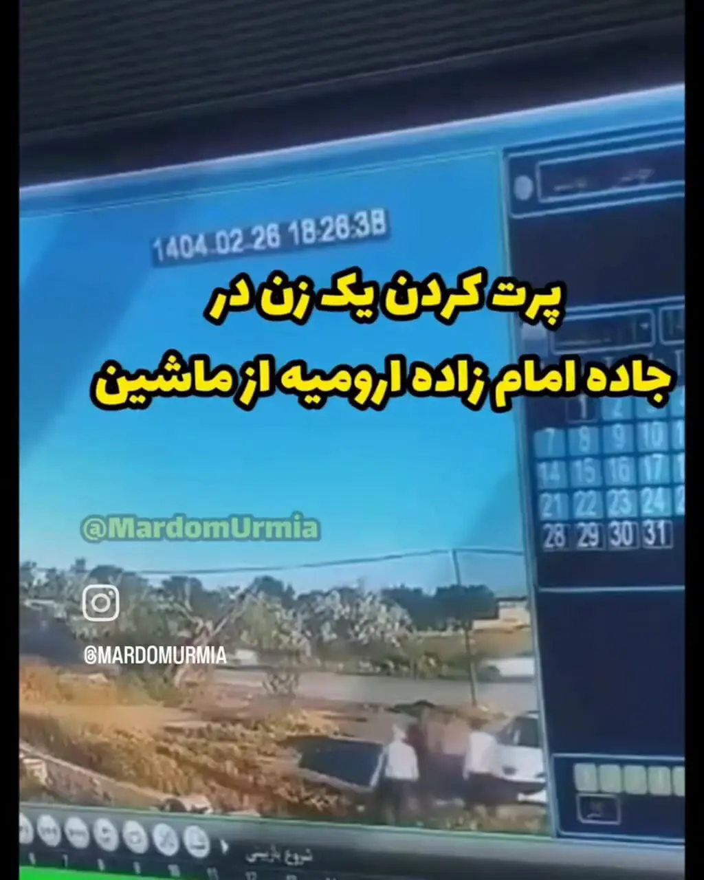 فیلم  لحظه بیرون پریدن زن جوانی  از ماشین در حال حرکت  ! / در جاده امامزاده رخ داد