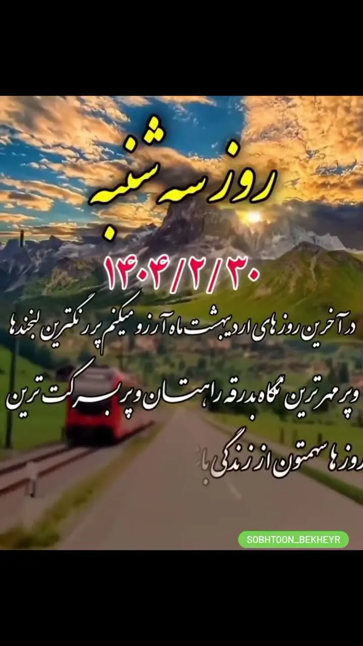 دعای سه شنبه 30 اردیبهشت 1404
