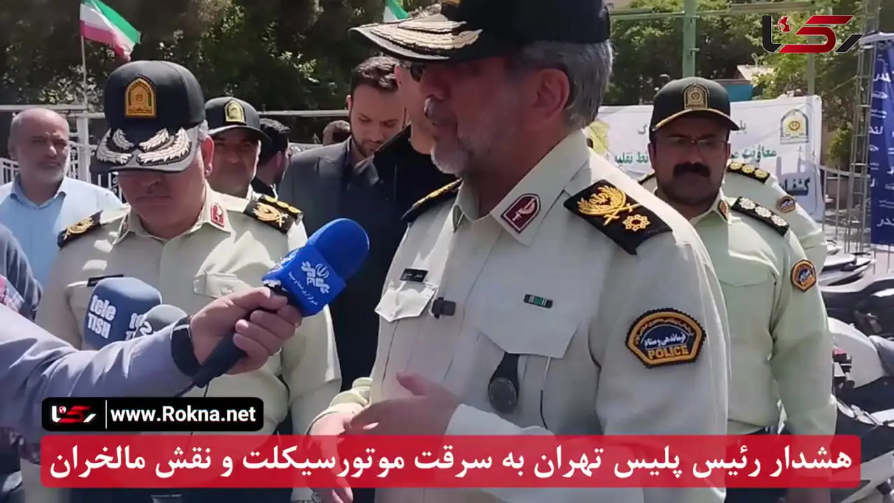 پشت پرده موتور سیکلت های ارزان از زبان رییس پلیس تهران / مالخری جرم است و مجازات دارد !