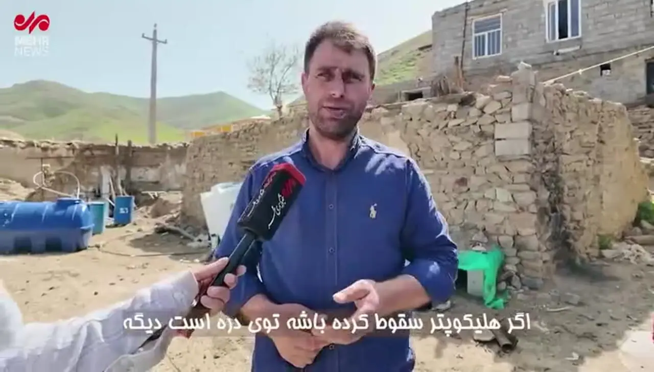 فیلم دیده نشده از یک شاهد عینی حادثه سقوط بالگرد ریس جمهور شهید و همراهانش  !