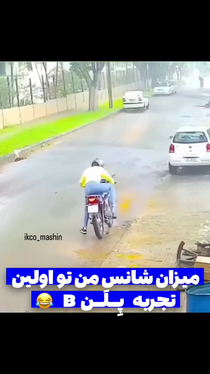 فیلم گیر افتادن بدشانس‌ترین همدست دزد دنیا!