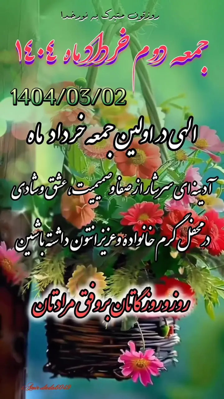 دعای جمعه 2 خرداد 1404