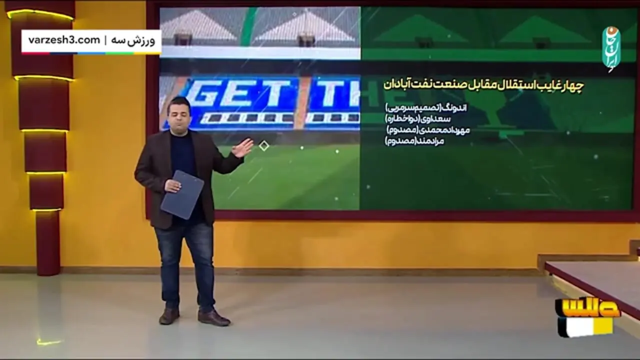 چهار غایب استقلال مقابل صنعت نفت