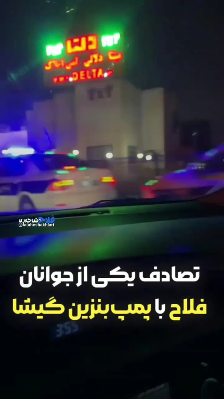تصادف شدید در پمپ بنزین گیشا/وضعیت سرنشینان نامشخص است