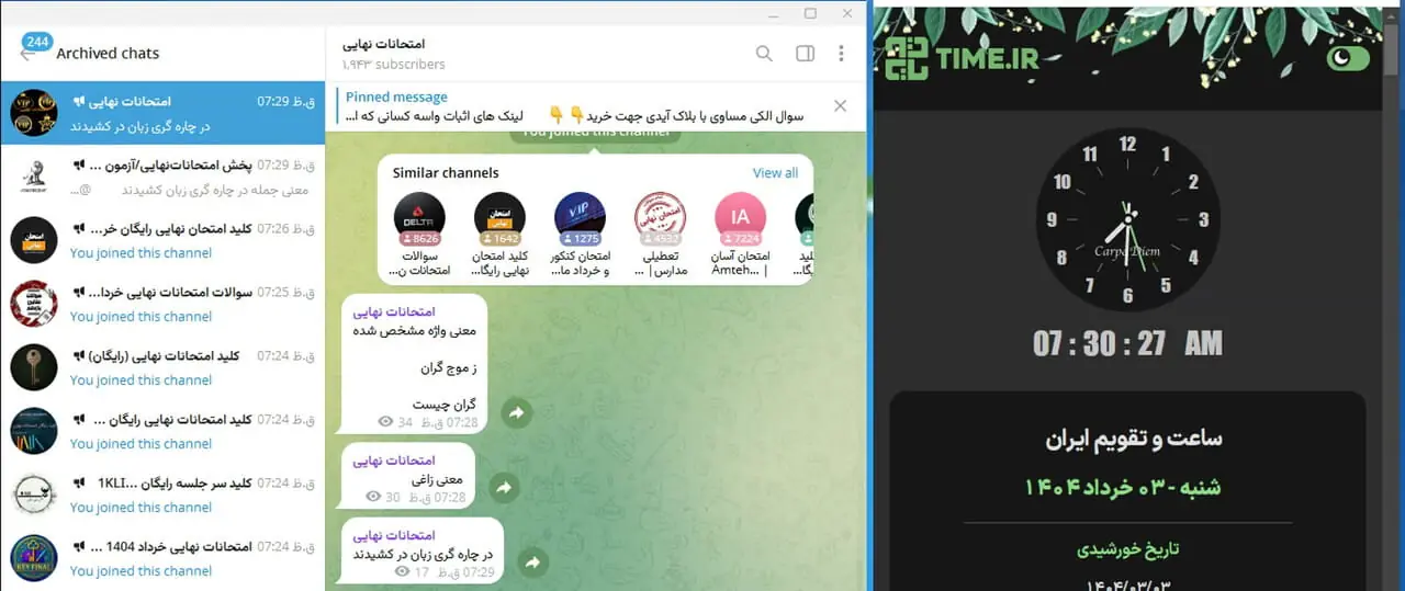 فیلم لو رفتن سوالات امتحان نهایی امروز پیش از شروع امتحان / آموزش و پرورش حاضر به پاسخگویی نیست!