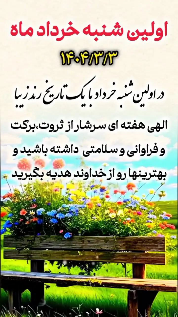 دعای شنبه 3 خرداد 1404 