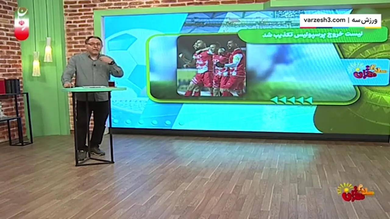 لیست خروج پرسپولیس؛ از شایعه تا واقعیت