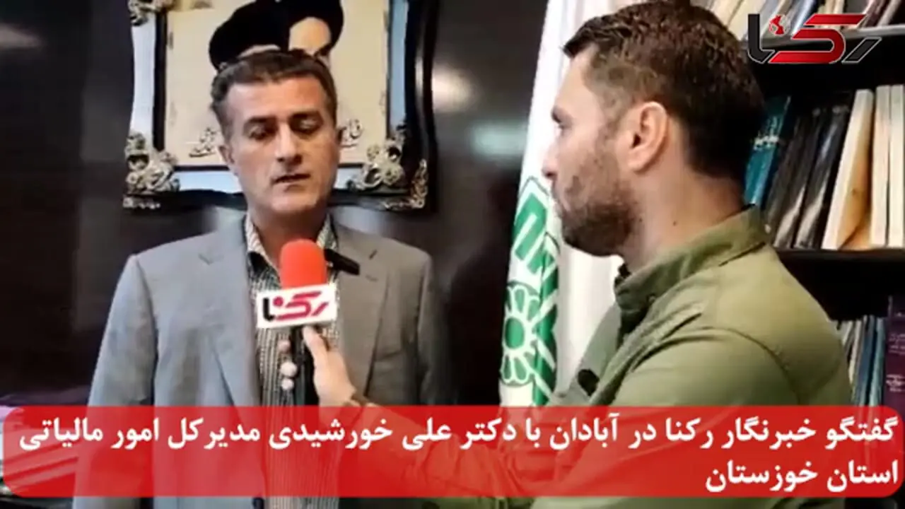 ۳۶۰ میلیارد تومان از مالیات مؤدیان خوزستانی به پروژه‌های مشخص استان اختصاص یافت/ اصناف منطقه آزاد اروند امسال هم می‌توانند از توافق مالیاتی استفاده کنند