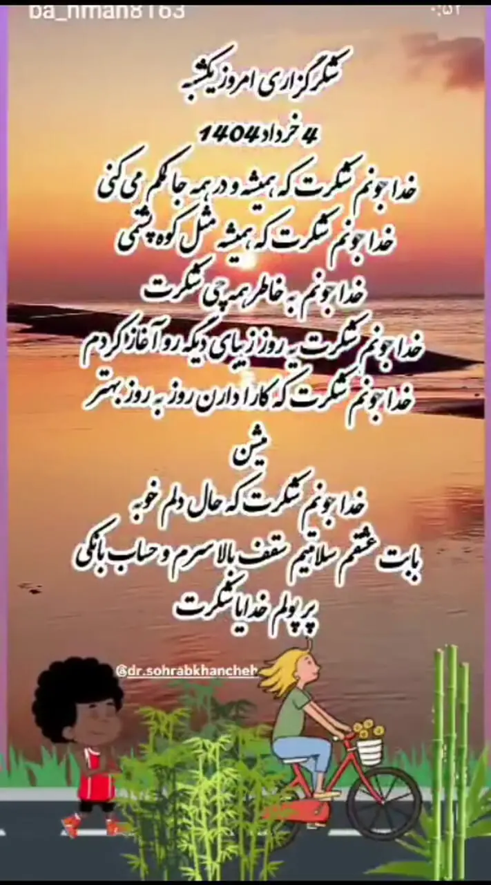 شکرگزاری یکشنبه 4 خرداد ماه