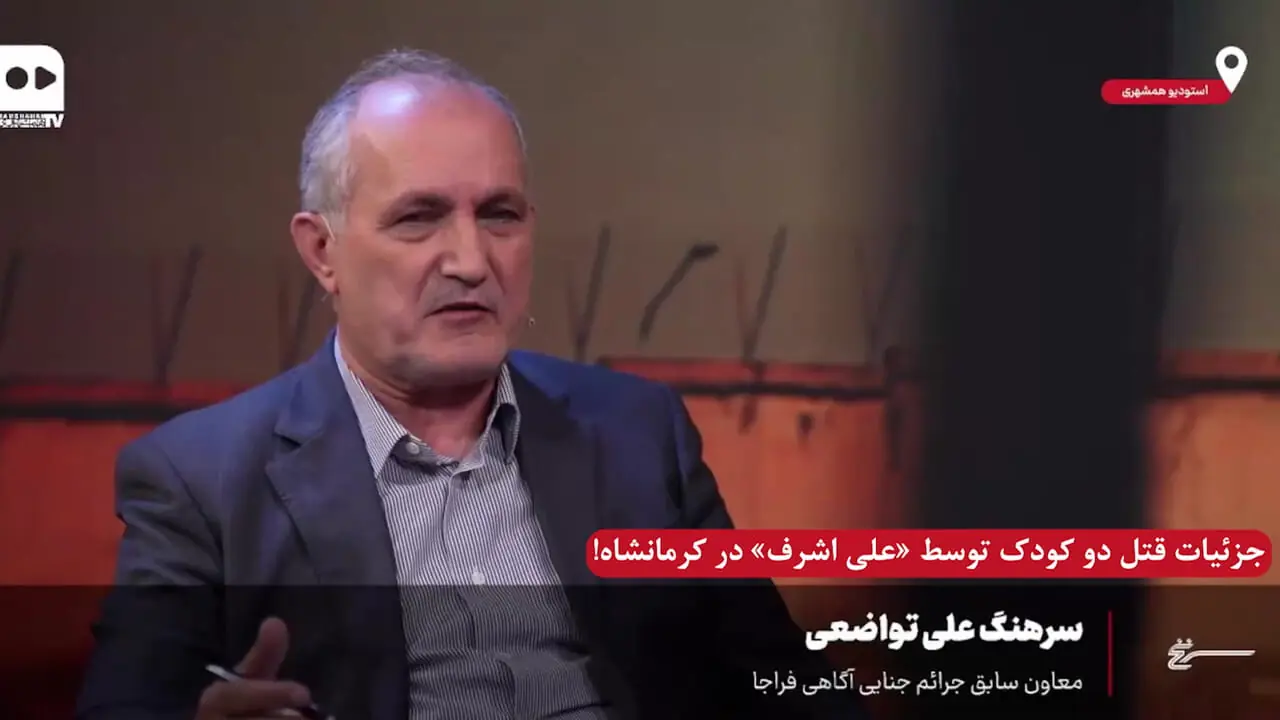 جواد عزتی سریال «وحشی» همان متهم سرشناس علی اشرف پروانه است ! بررسی از زبان پلیس