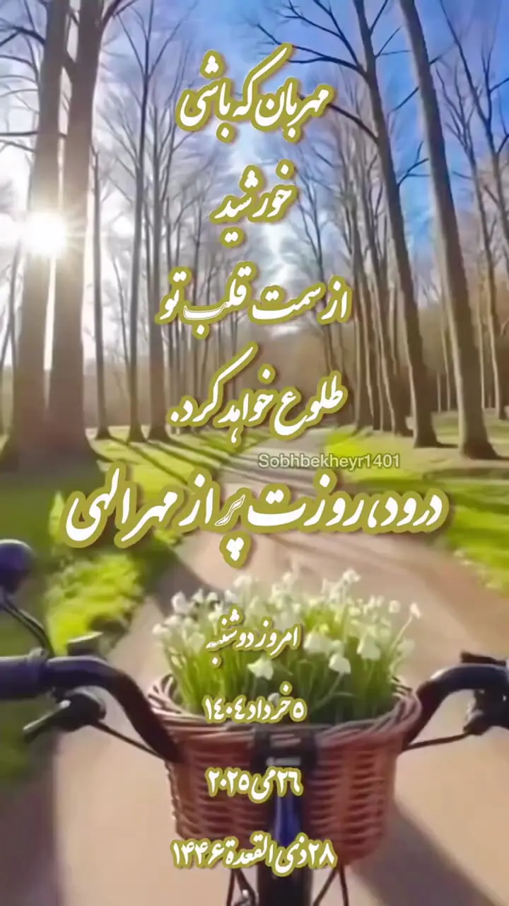 دعای امروز دوشنبه 5 خرداد 1404