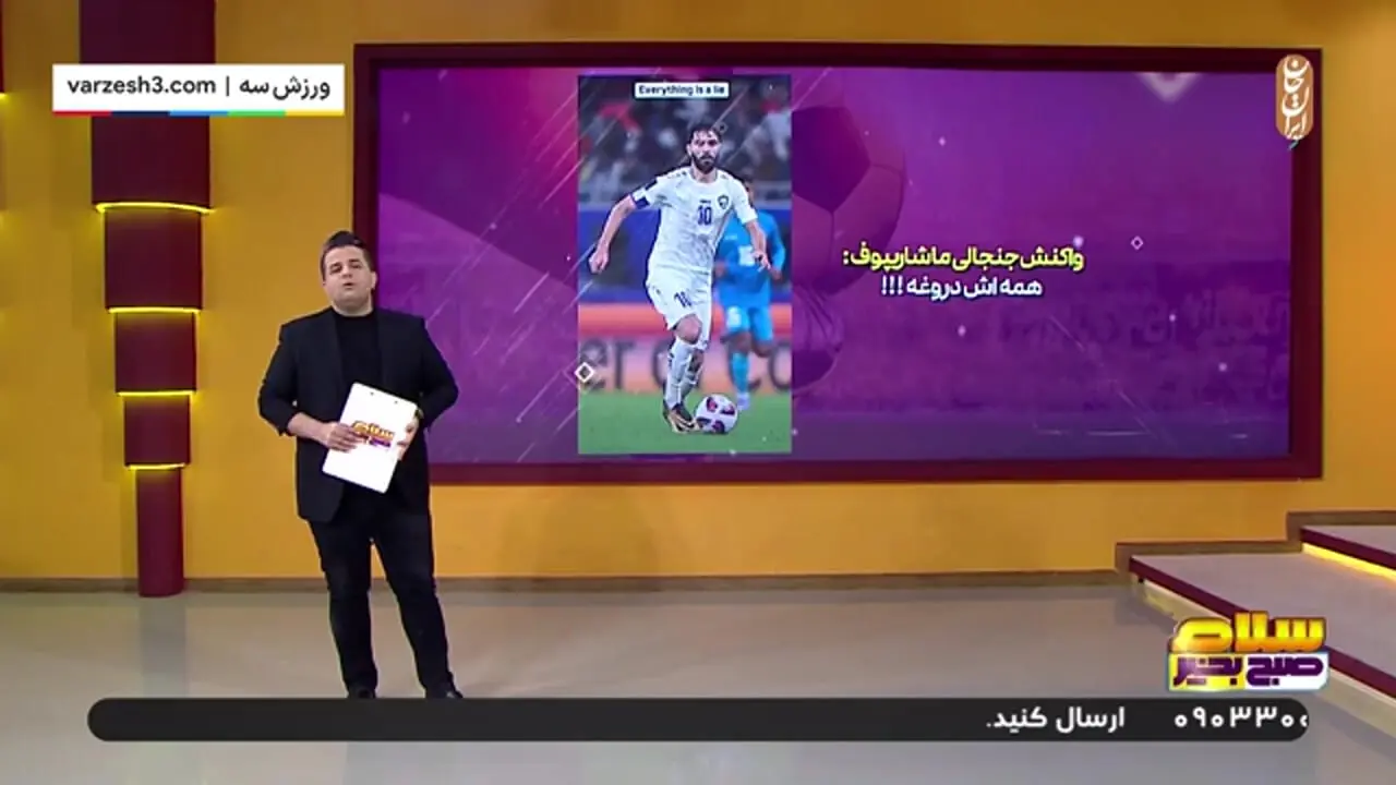 ماشاریپوف: همه‌اش دروغه!