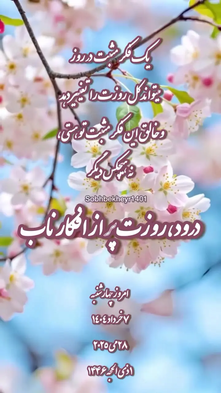 دعای امروز 7 خرداد 1404