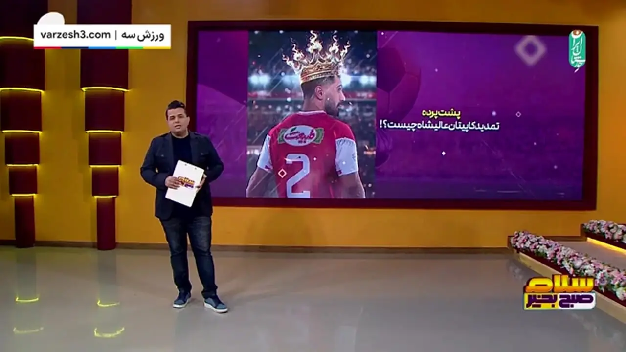 پشت پرده تمدید کاپیتان پرسپولیس چیست؟!