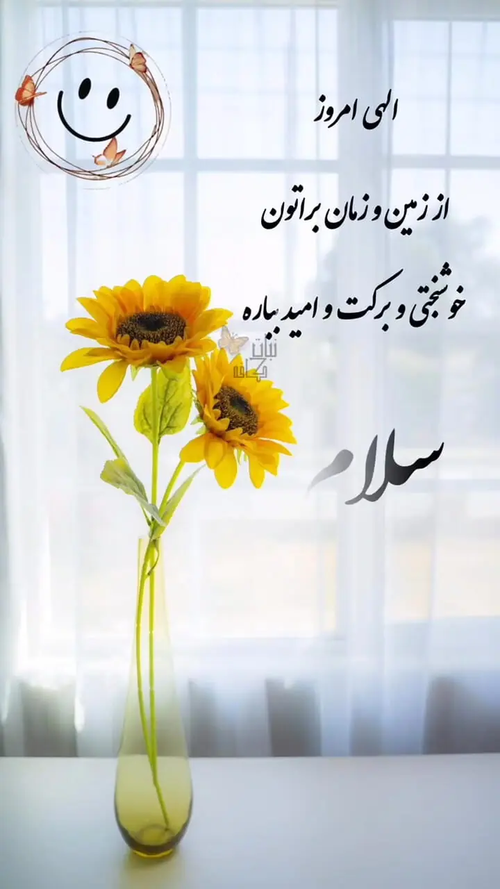 جملات سلام صبح بخیر امروز