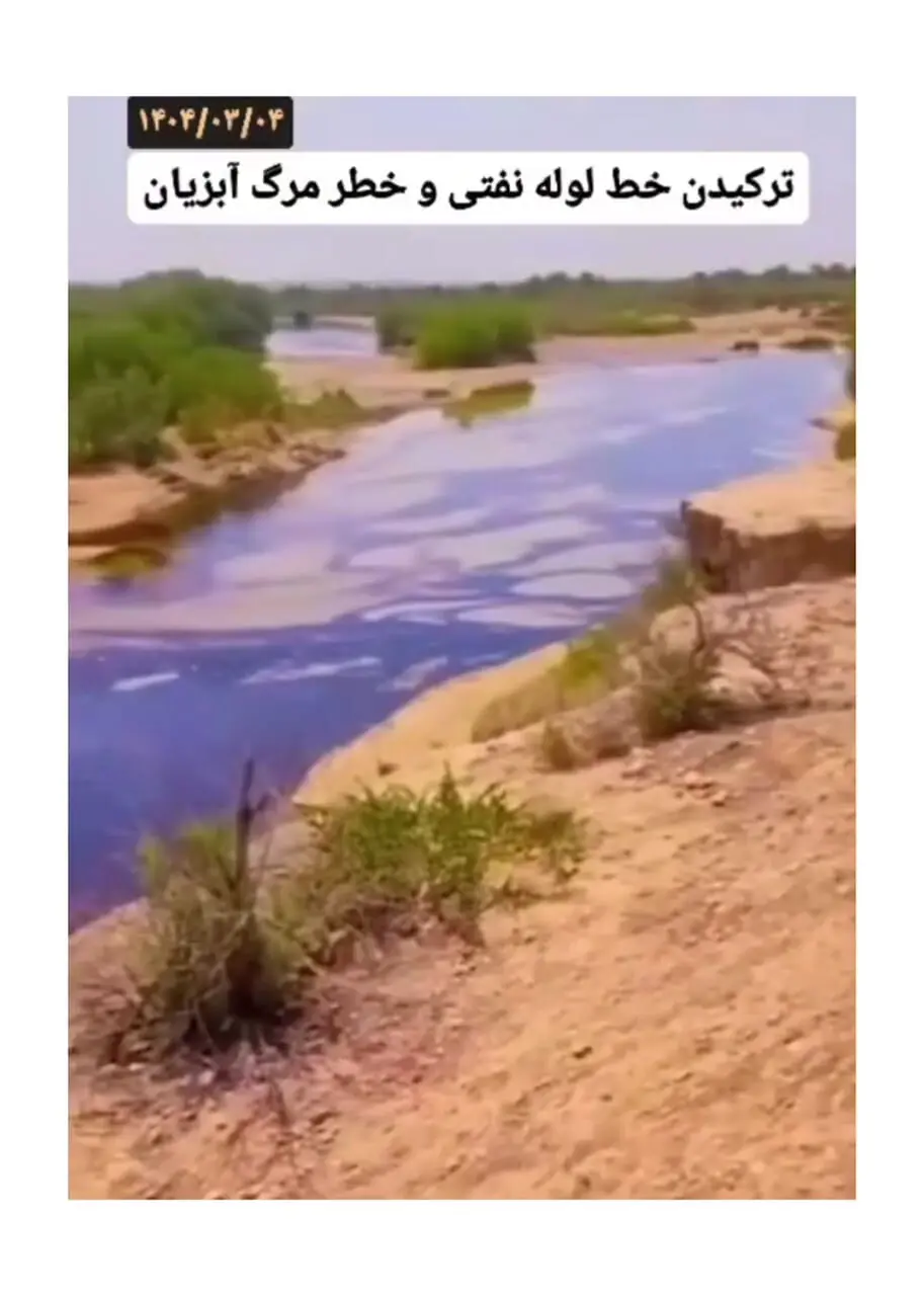 ترکیدگی خط انتقال نفت در منطقه کرنج + فیلم