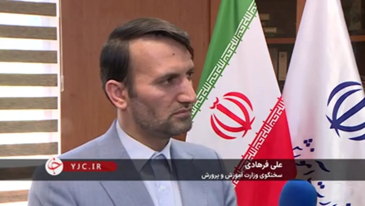  سخنگوی وزارت آموزش و پرورش: گرو نگه داشتن کارنامه دانش‌آموزان در ازای شهریه ممنوع است 