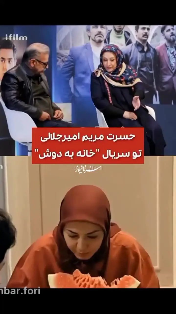 فیلم / حسرت مریم امیرجلالی در سریال «خانه به دوش» !