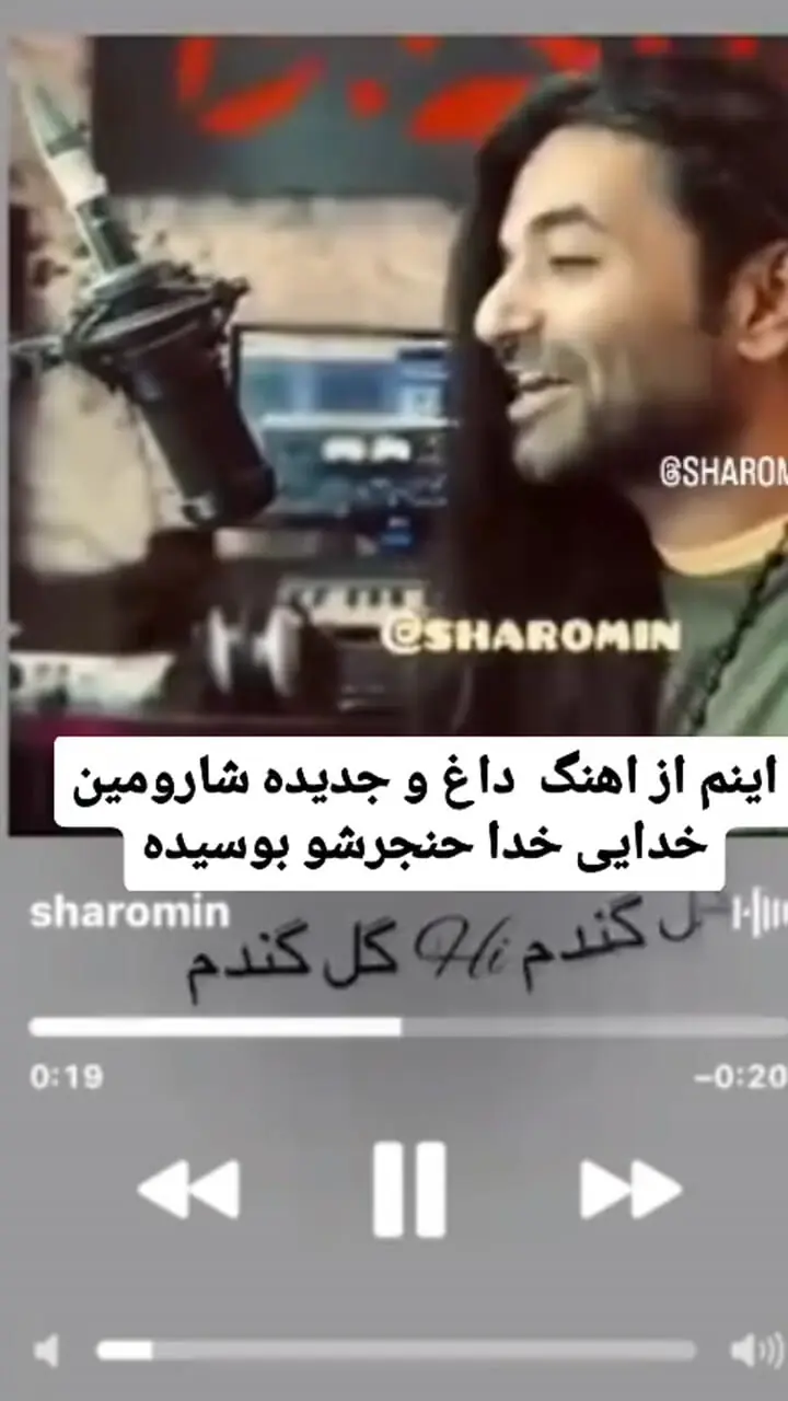 فیلم آواز فوق دلنشین  شارومین / آهنگ گل گندم /  انگار خدا حنجرشو بوسیده !