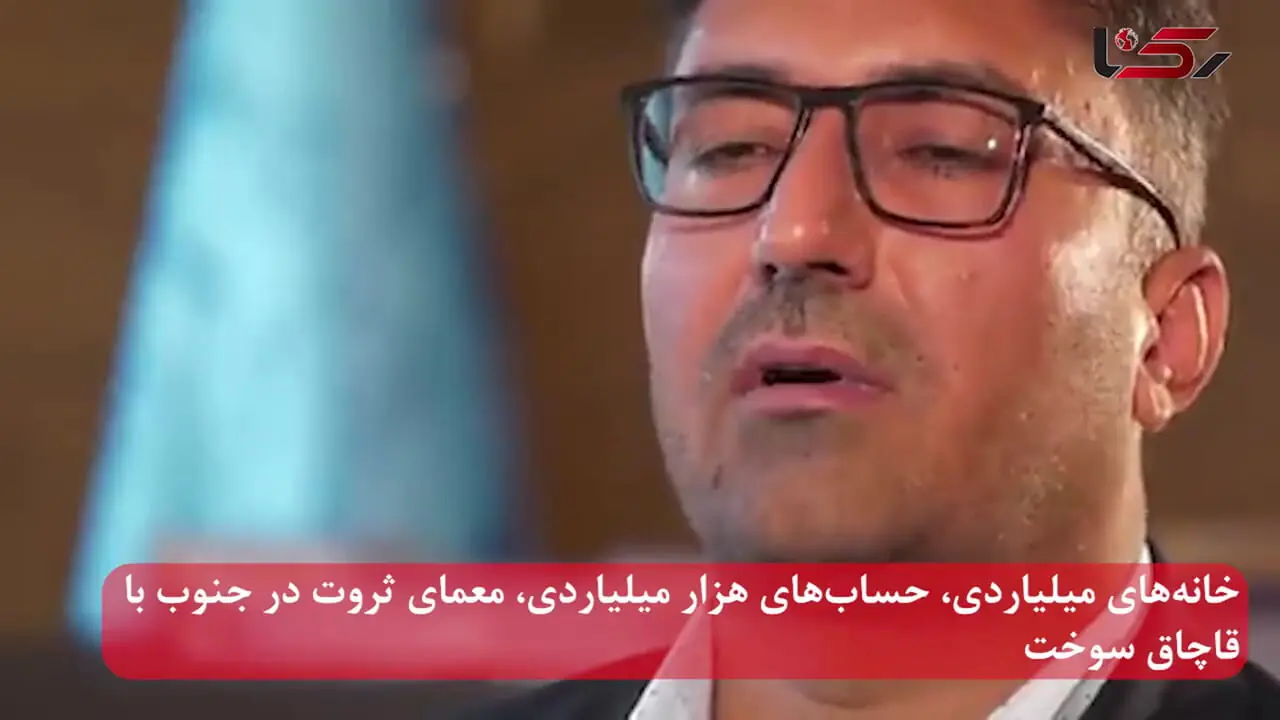 خانه‌های میلیاردی، حساب‌های هزار میلیاردی، معمای ثروت در جنوب با قاچاق سوخت/ پالایشگاه پنهان کلاهی + فیلم