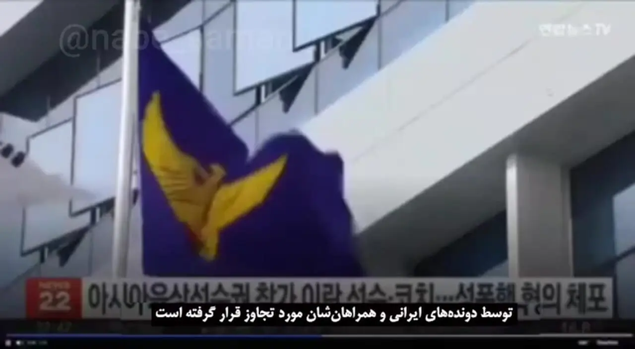 فیلم گزارش تجاوز 3 عضو تیم ملی دو و میدانی ایران در تلویزیون کره جنوبی + زیرنویس فارسی