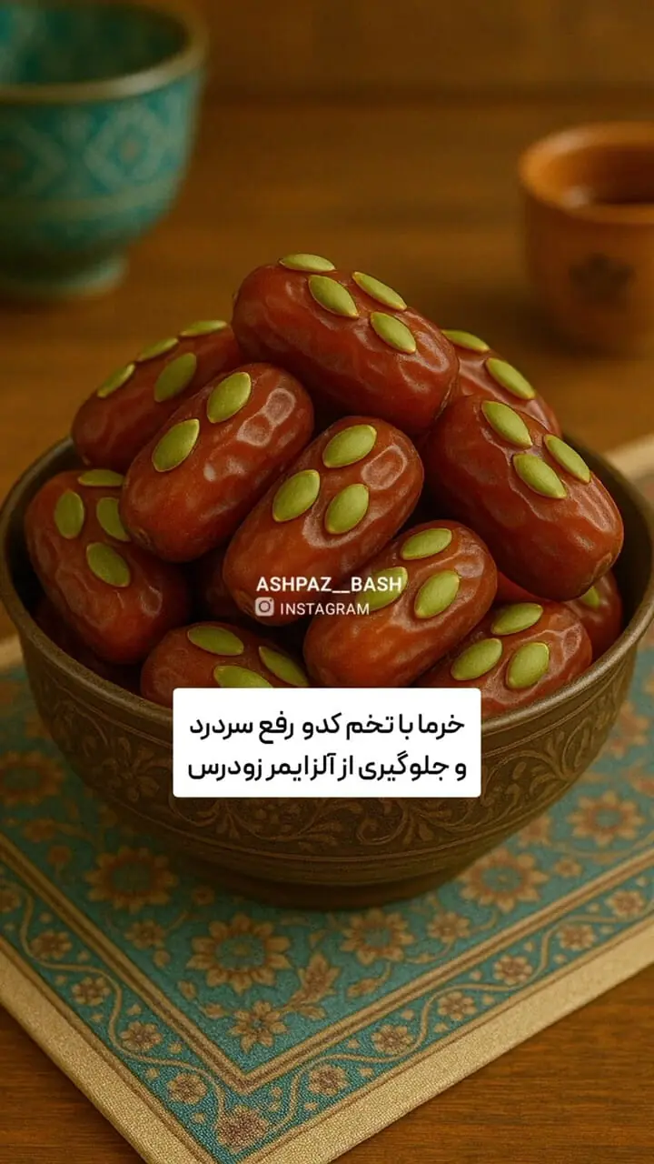 خواص خرماهای ترکیبی
