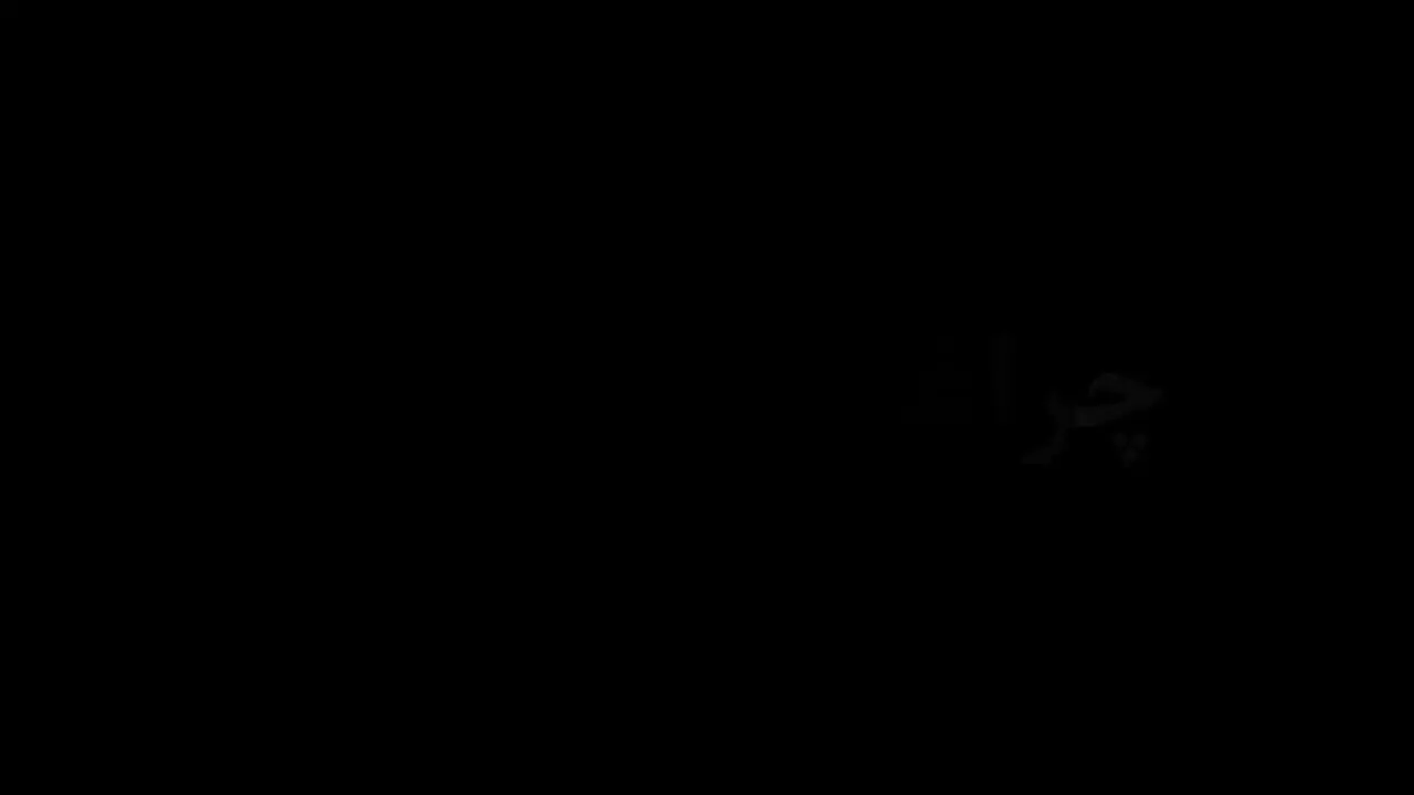  نماهنگ بارونه بارونه به مناسبت ولادت امام موسی کاظم (ع) با نوای محمد فصولی + فیلم 