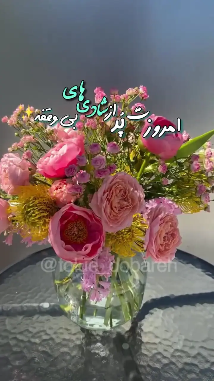 تفسیر فال حافظ فردا 22 خرداد