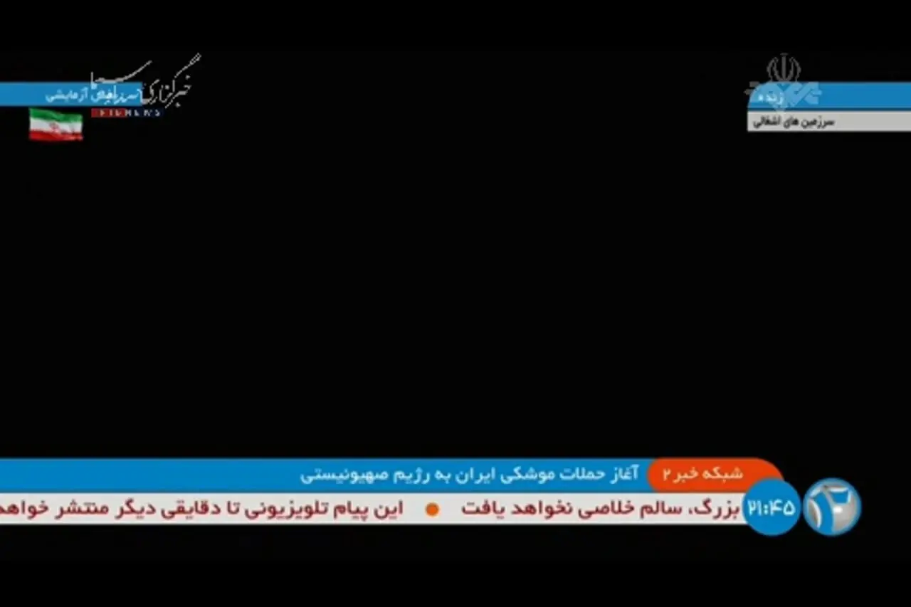 فیلم آغاز حملات موشکی ایران به اسرائیل