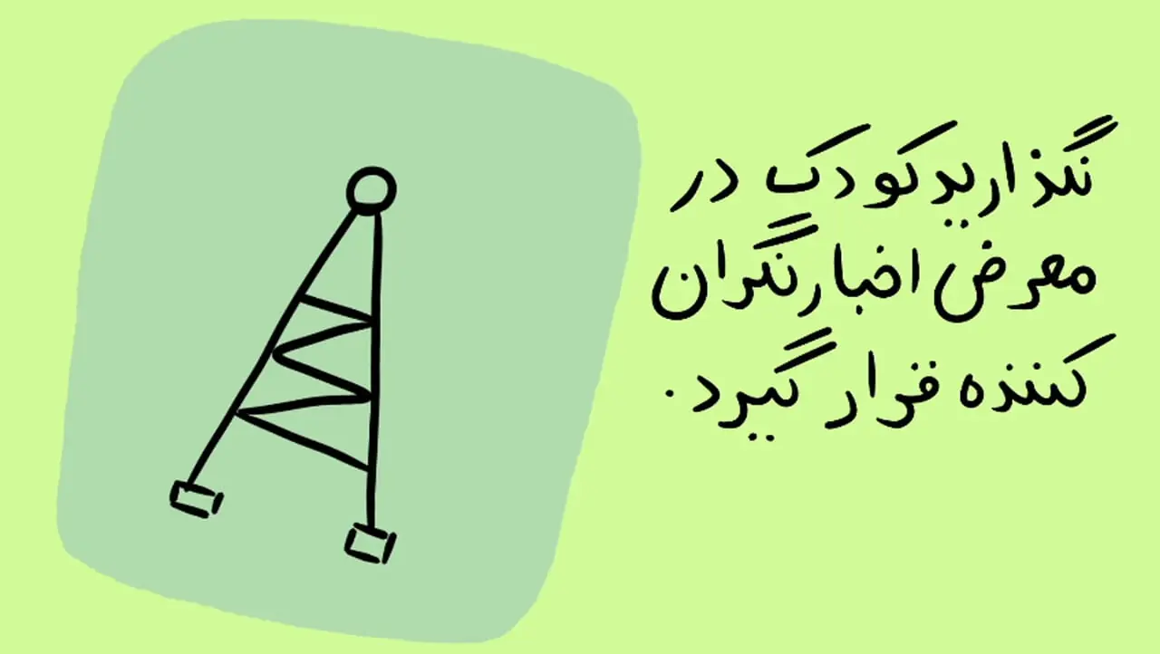  چند نکته برای ایجاد آرامش روانی برای کودکان در این روزها 