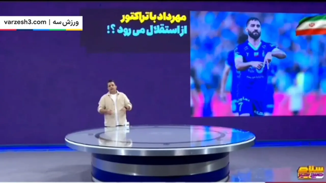 مهرداد محمدی در رادار تراکتور!