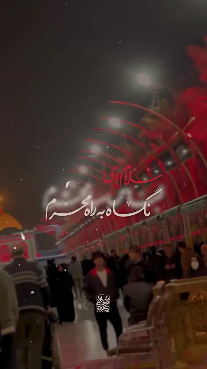 فیلم مداحی باشکوه حاج امیر کرمانشاهی / سلام ای لباس سیاه محرم سلام ای ...!
