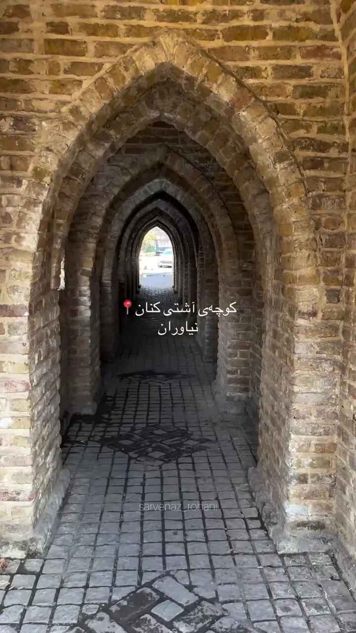 کوچه‌ آشتی کنان نیاوران از جاذبه های گردشگری تهران