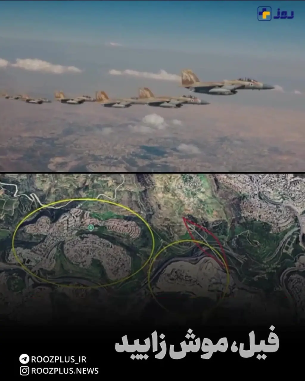 دروغ بودن فیلم پرواز هواپیماهای اف 15 اسرائیل در آسمان تهران / با دلیل و مدرک !