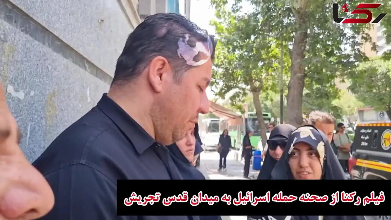 فیلم رکنا از صحنه حمله اسرائیل به میدان قدس تجریش