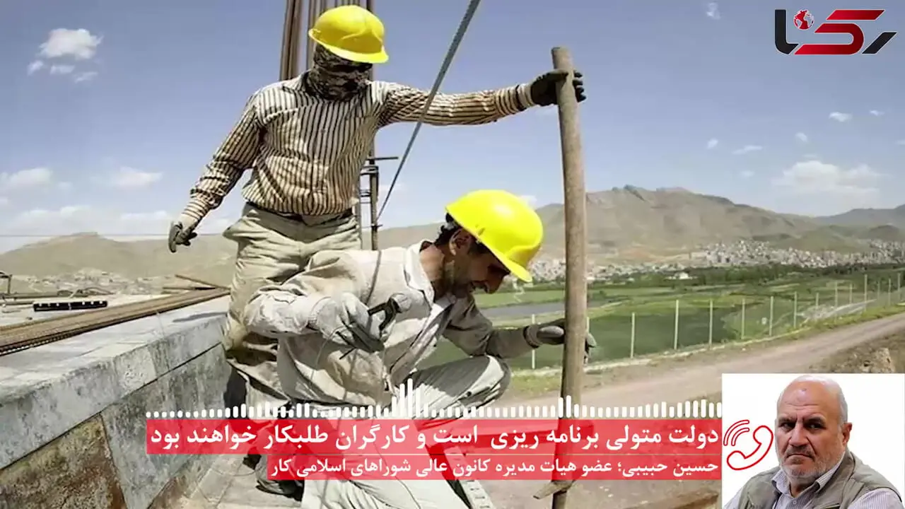 دولت متولی برنامه ریزی است و کارگران همچنان طلبکار باقی می مانند! / ماده 25 قانون کار باید دقیق انجام شود + صوت
