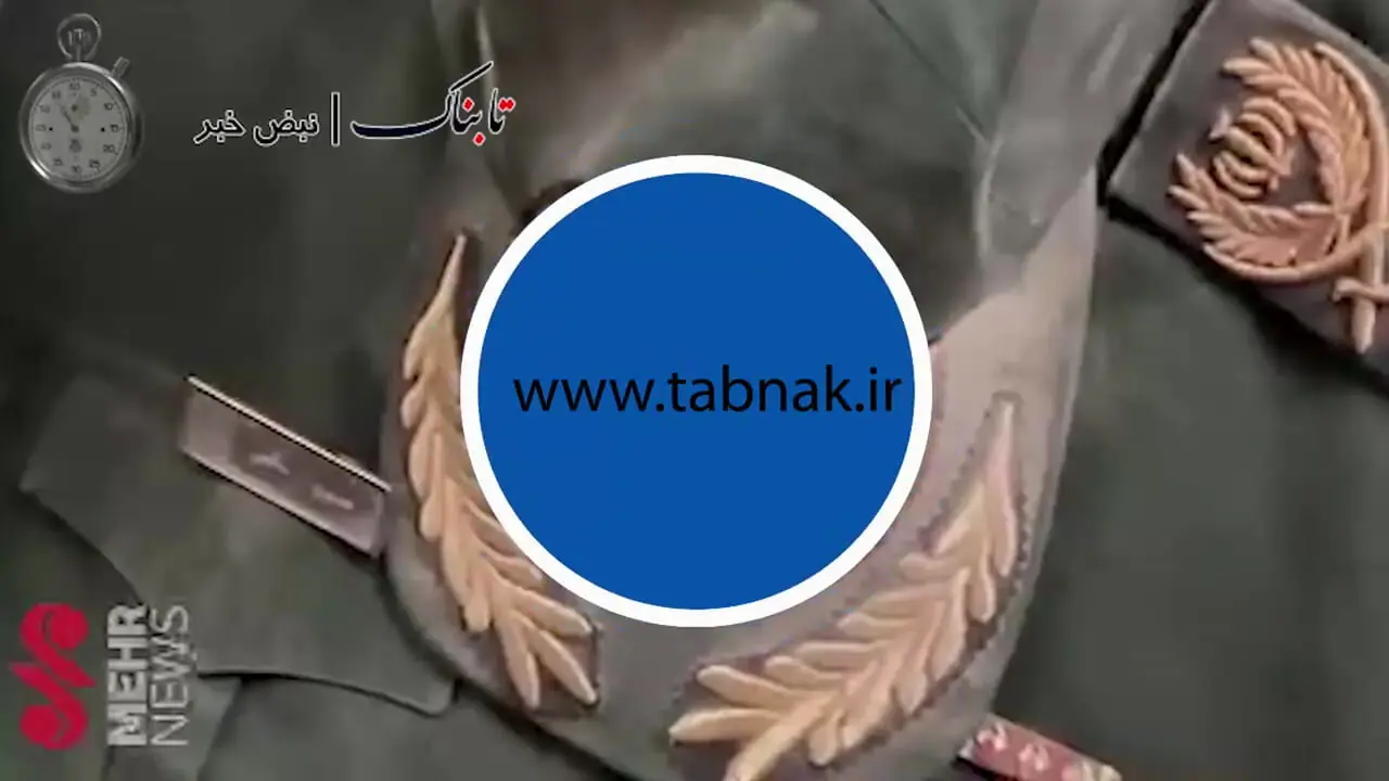 تصاویری از لباس سردار سلامی در زمان شهادت