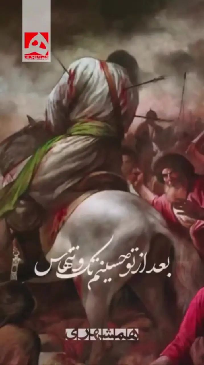 استوری محسن چاوشی برای محرم/  نوحه جانسوز «آتیش‌زدن خیمه رو عباس، کجایی؟»
