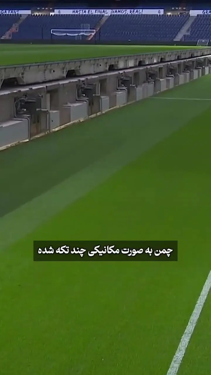 زیبایی و شکوه ورزشگاه سانتیاگو برنابئو / نماد ورزش مدرن + فیلم