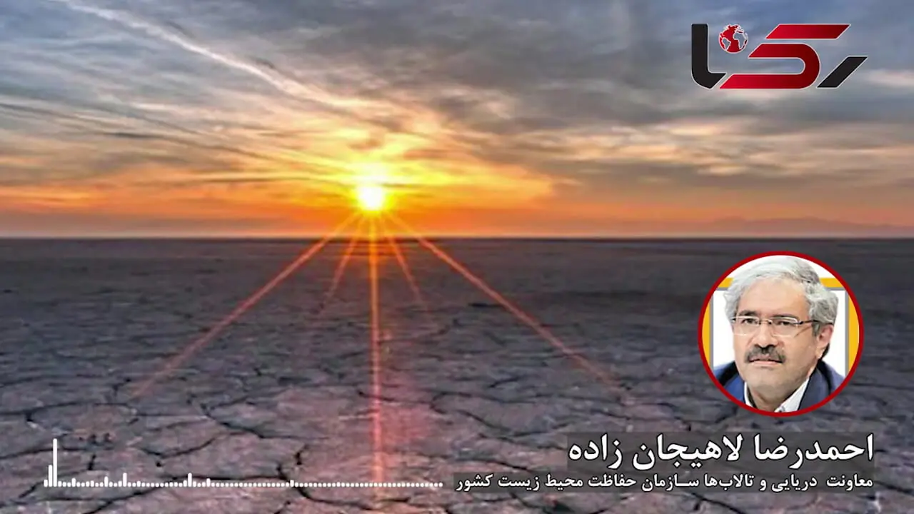 تالاب‌های ایران در جاده خشکی/ لاهیجان زاده :برای احیای تالاب‌ها سالانه حداقل ۱۵۰۰ میلیارد تومان نیاز داریم/ فقط داریم عقب‌ماندگی‌ها را وصله‌پینه می‌کنیم + صوت