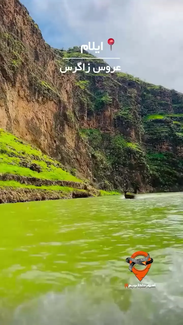 ایلام عروس زاگرس را ببینید
