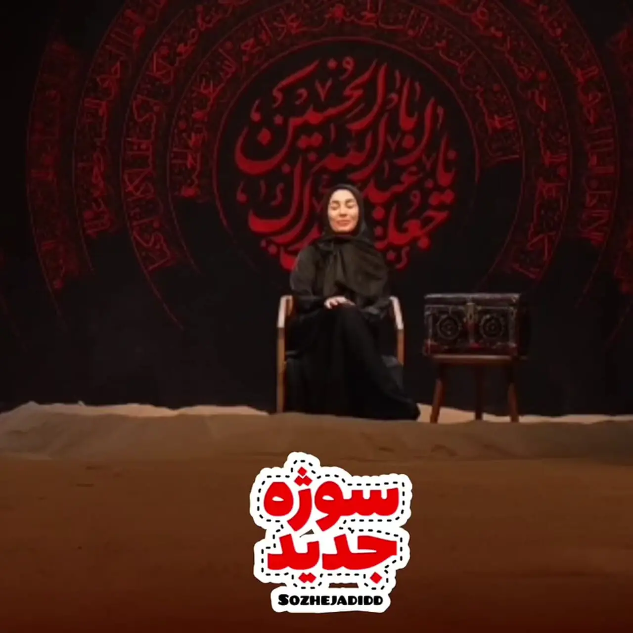 ژیلا صادقی: یه سری آدما تلاش می‌کردن که من سوار پرواز نشم نرم کربلا منو لایق زیارت نمی‌دونستن وقتی سوار هواپیما شدم، مثل بچه‌ها زیر صندلی قایم شده بودم به امام حسین گفتم نمیذاشتن من بیاما
